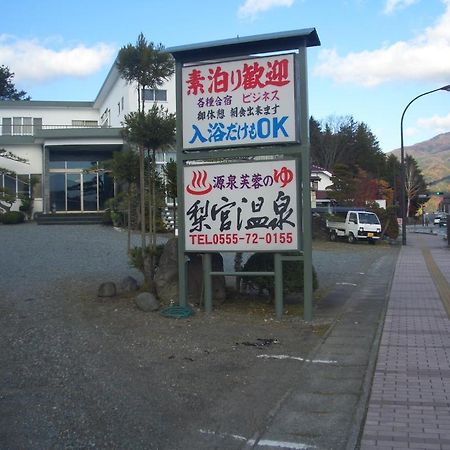 Ryokan Nashimiya Onsen Фуджикавагучико Екстериор снимка